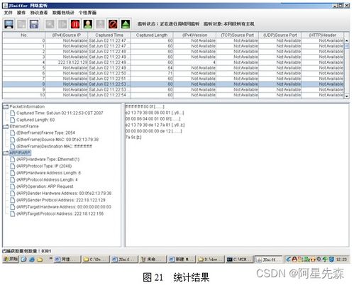 java局域網監聽軟件的設計與開發
