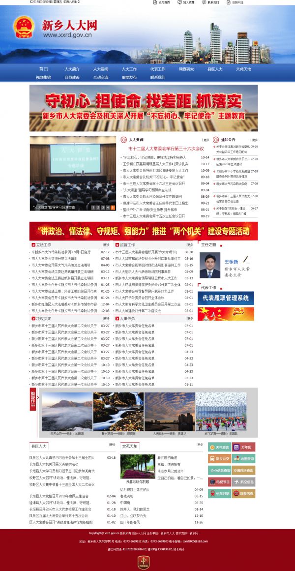 新鄉人大常委會