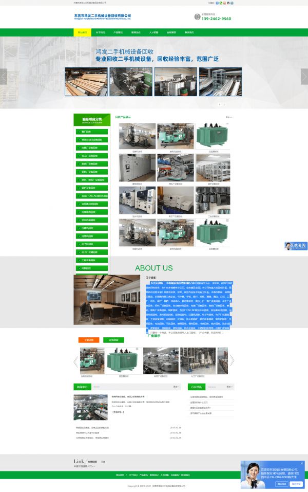 東莞市鴻發(fā)二手機械設備回收有限公司
